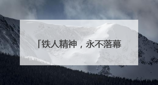 铁人精神，永不落幕丨2025兴·泉滴水湖大铁铁人三项赛暨泳渡挑战赛圆满收官